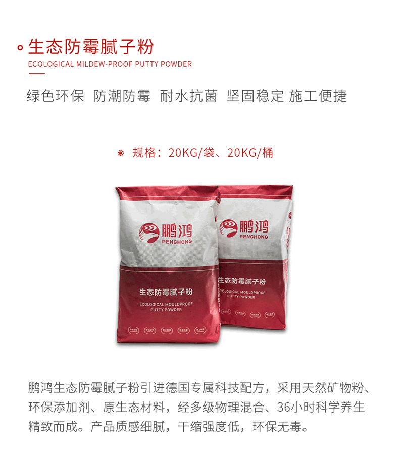 尊龙人生就是博首页生态防霉腻子粉