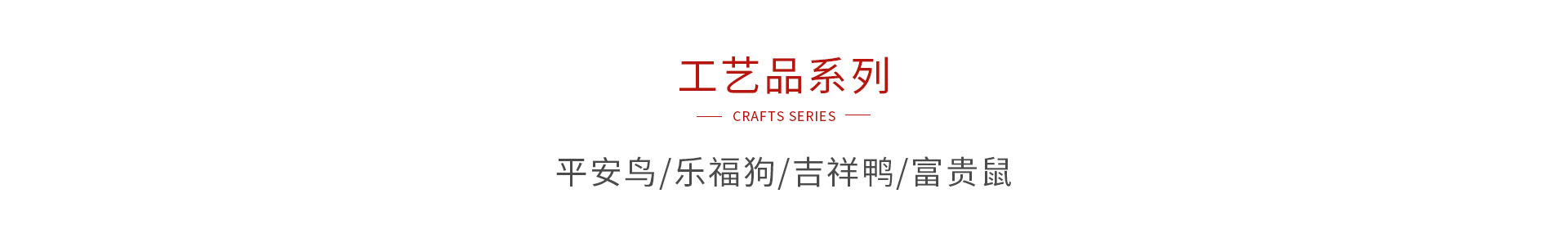 尊龙人生就是博首页木制工艺品系列