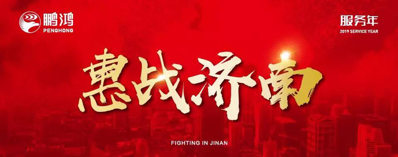 尊龙人生就是博首页"全城惠战"首战济南，2个小时破万万