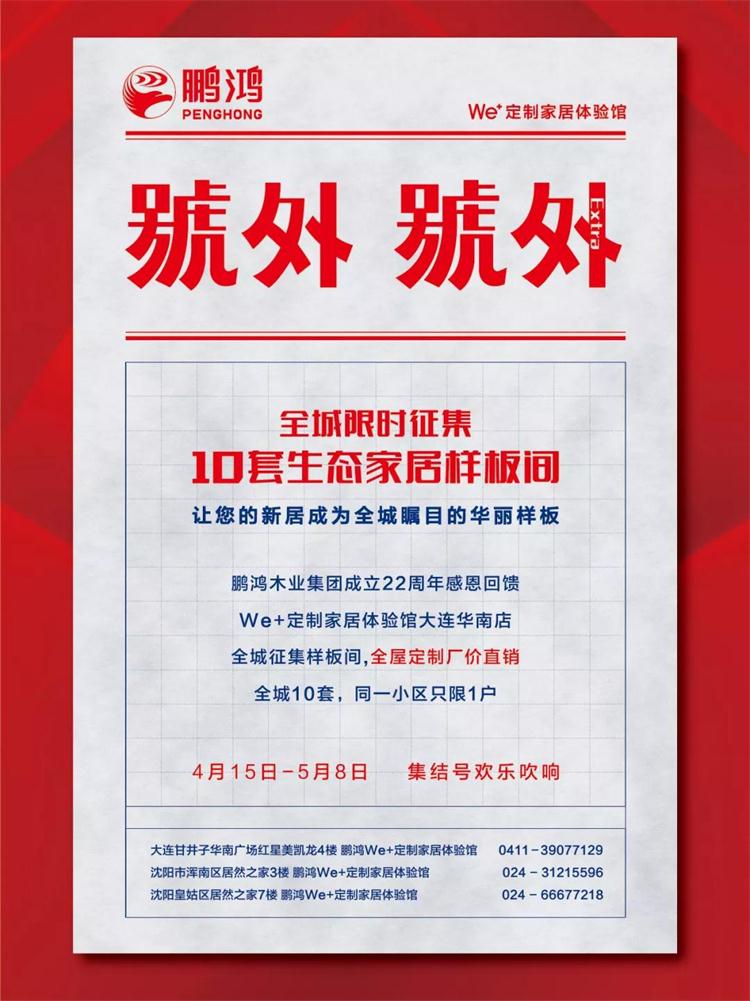 尊龙人生就是博首页生态板定制家居样板间限时征集！