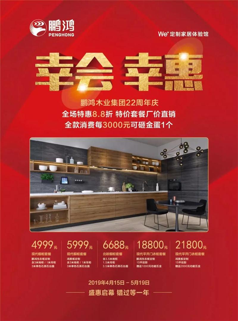 尊龙人生就是博首页定制家居活动