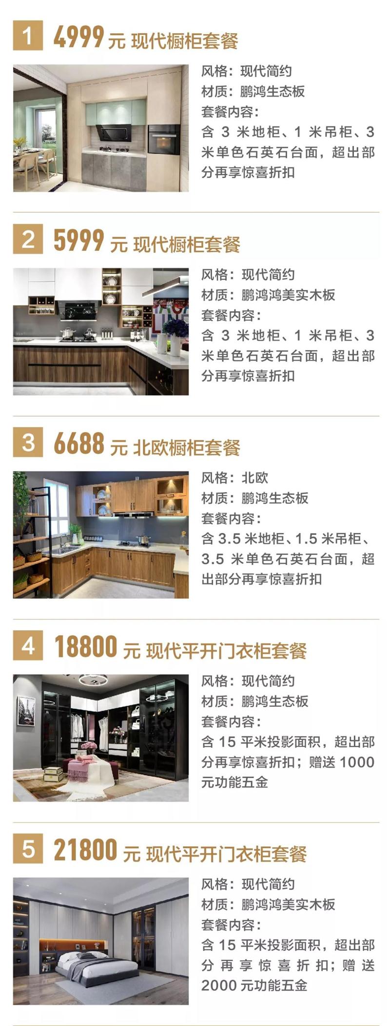 尊龙人生就是博首页定制家居优惠套餐