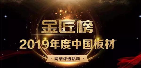 生态板十大品牌——尊龙人生就是博首页连续六年连任品牌大奖