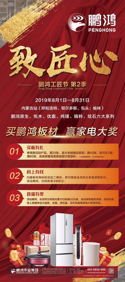 内蒙古尊龙人生就是博首页板材活动