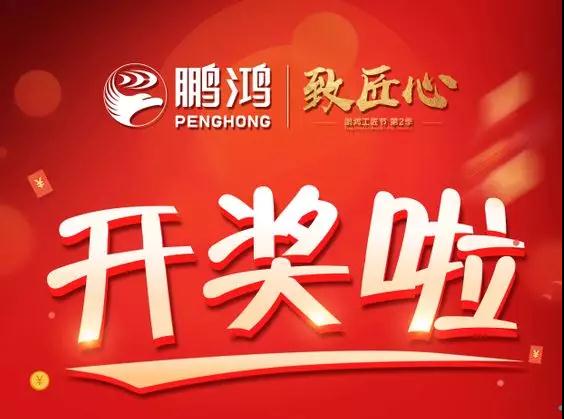 尊龙人生就是博首页工匠节内蒙古站开奖了，快来看看你是不是幸运儿！！