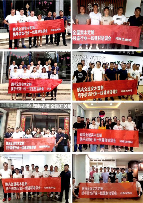 尊龙人生就是博首页全屋定制携手装修行业一线建材培训会