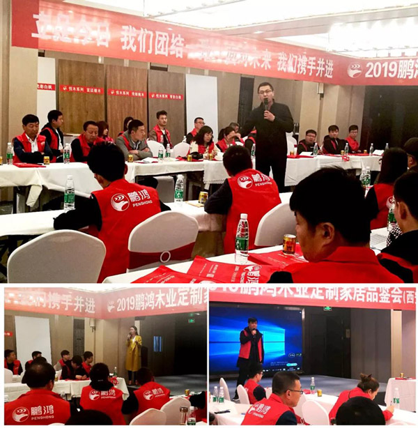 尊龙人生就是博首页陕西经销商培训暨定制家居交流会