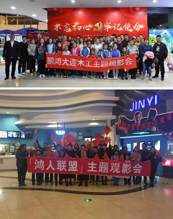 大连尊龙人生就是博首页木匠观影《我和我的祖国》