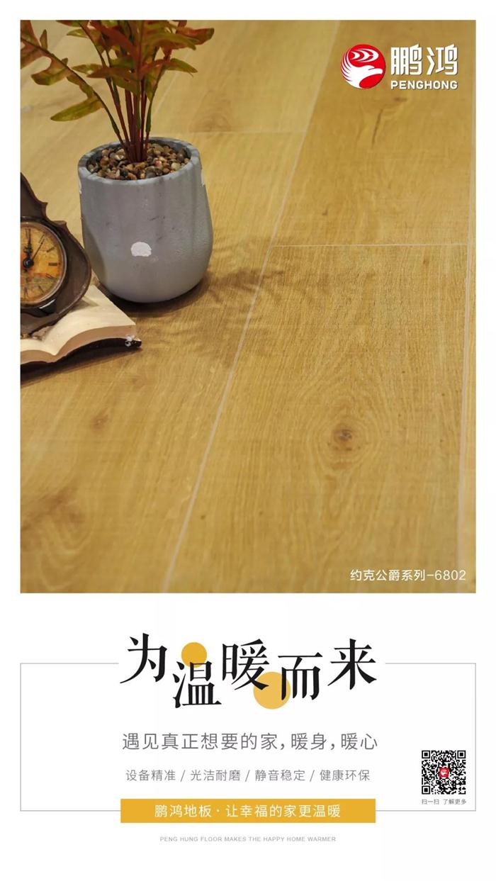 尊龙人生就是博首页地板让幸福的家更温暖