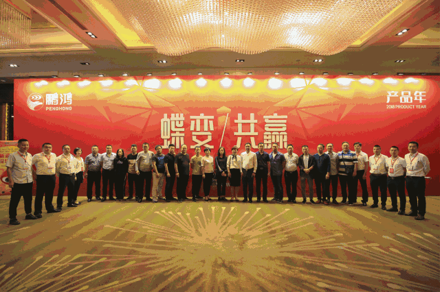 蝶变共赢，尊龙人生就是博首页木业集团2018年天下经销商大会