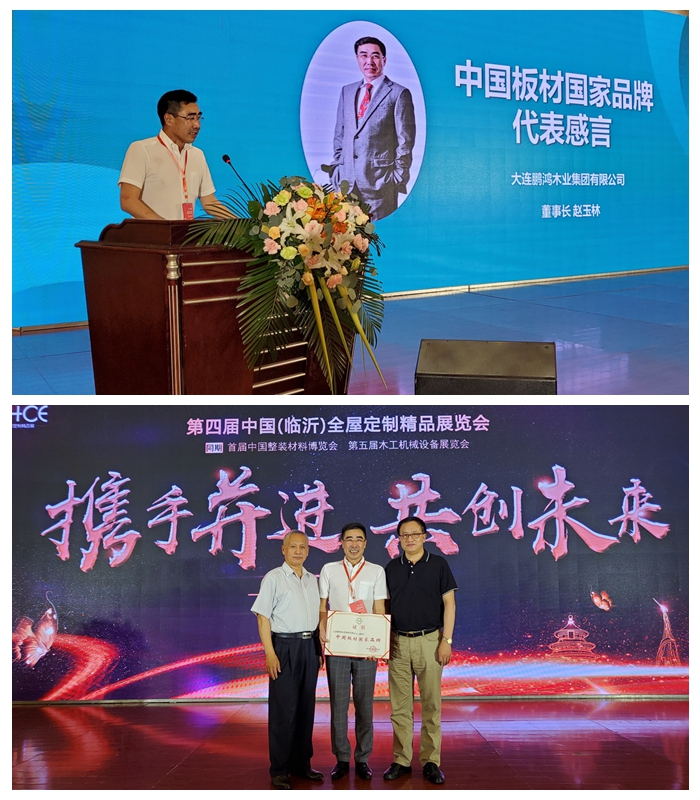 尊龙人生就是博首页董事长“国家板材品牌”代表讲话