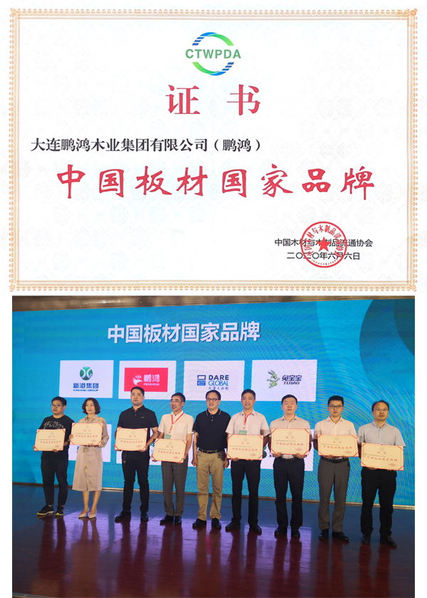 尊龙人生就是博首页荣获板材国家品牌