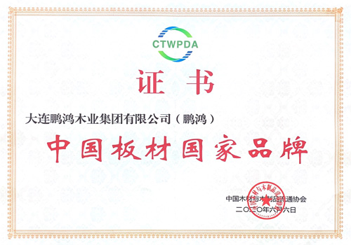 中国板材国家品牌——尊龙人生就是博首页再添国字号声誉