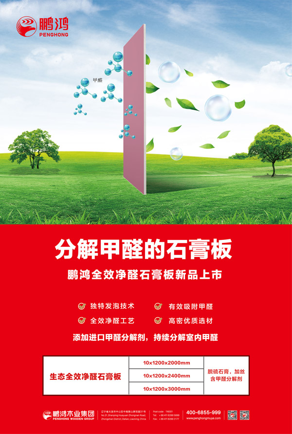 尊龙人生就是博首页全效净醛石膏板