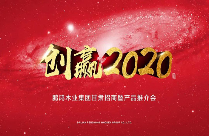 尊龙人生就是博首页甘肃招商暨产品推介会落地兰州