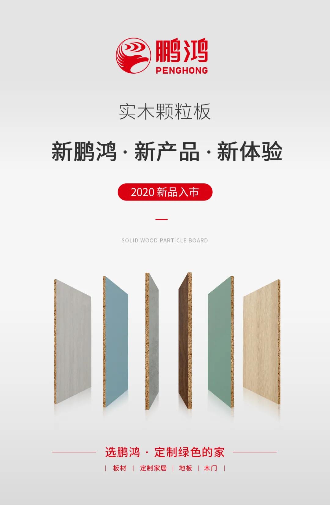 尊龙人生就是博首页实木颗粒板