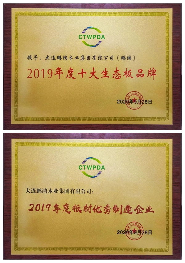 “十大生态板品牌、、、板材优异制造企业”