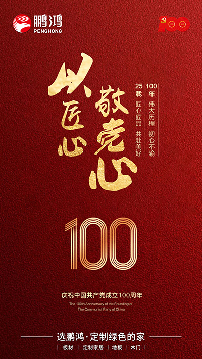 尊龙人生就是博首页七一建党节海报