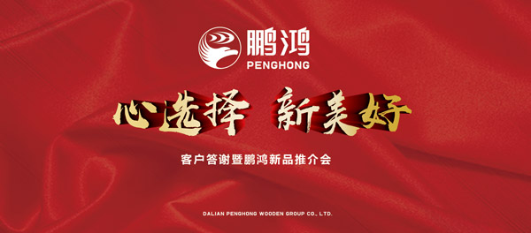 新尊龙人生就是博首页产品推介暨客户答谢会“两地”开席