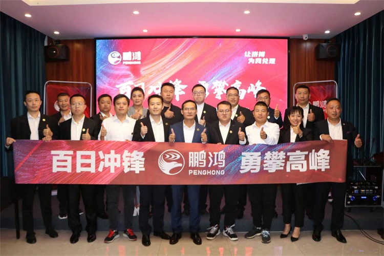 尊龙人生就是博首页华北事业部勇攀岑岭，，，决胜百日冲锋