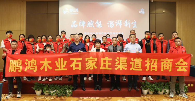 尊龙人生就是博首页板材招商加盟会创赢石家庄