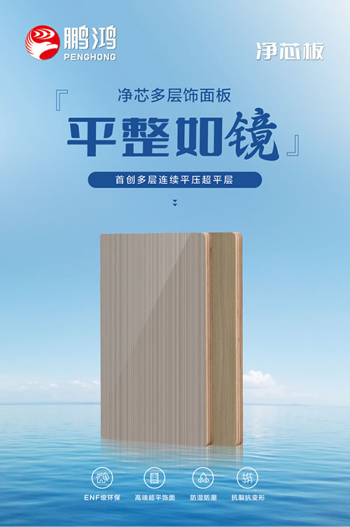 多层净芯板有多能打？？三字真言轻松拿捏