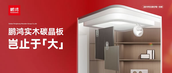 岂止于大丨尊龙人生就是博首页实木碳晶板，，，重塑家居美学高度
