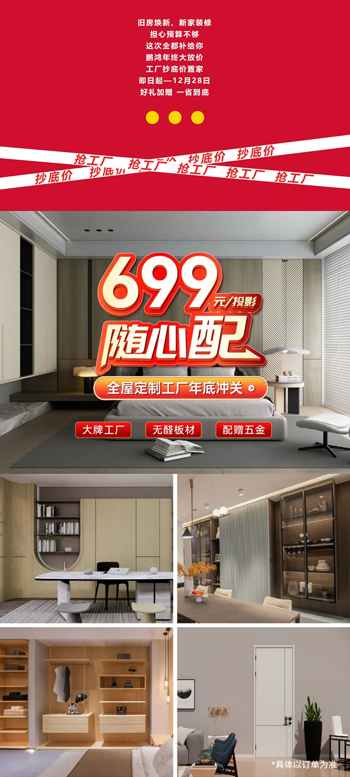 尊龙人生就是博首页全屋定制优惠政策