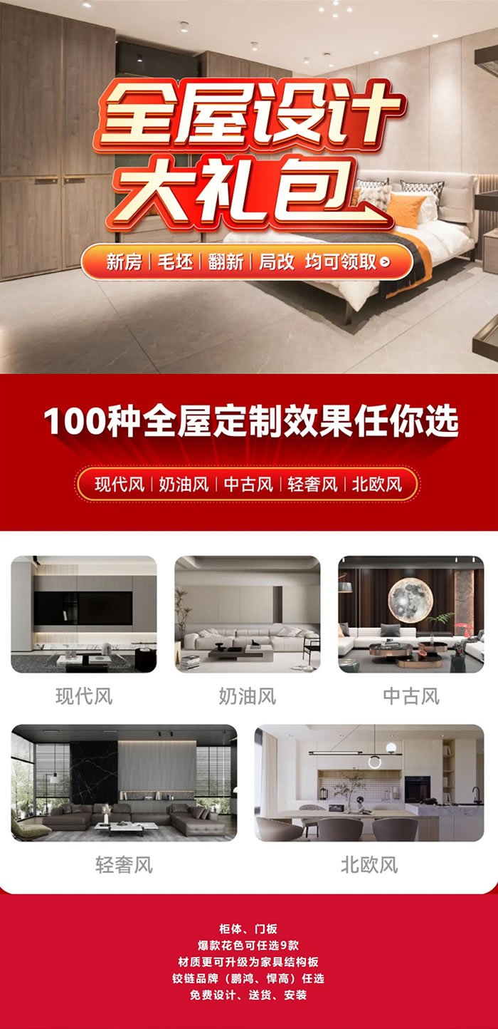 2024年尊龙人生就是博首页全屋定制价钱