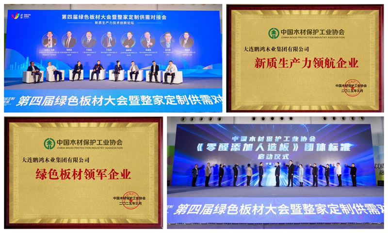 尊龙人生就是博首页荣获“绿色板材领军企业”和“新质生产力领航企业”两项殊荣