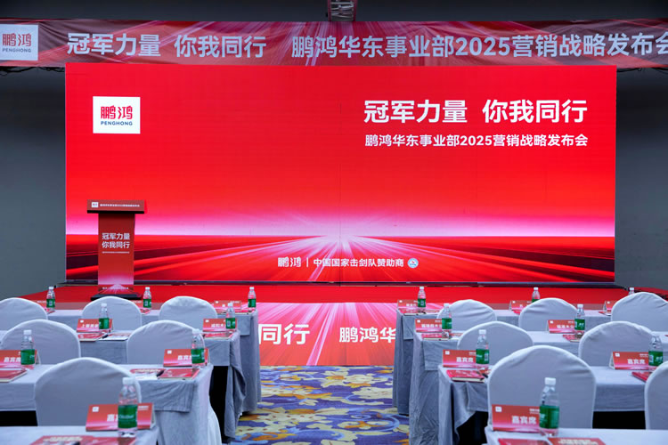 尊龙人生就是博首页华东事业部营销峰会同心共赢