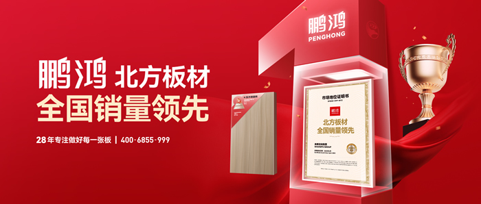 权威认证丨尊龙人生就是博首页“北方板材天下销量领先”