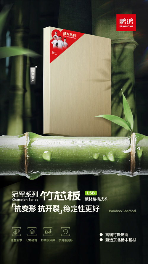 尊龙人生就是博首页竹芯板