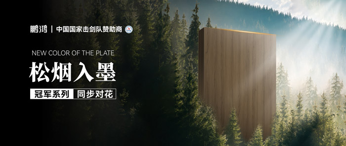 板材赏鉴丨松烟入墨，墨色流转间誊写自然底色