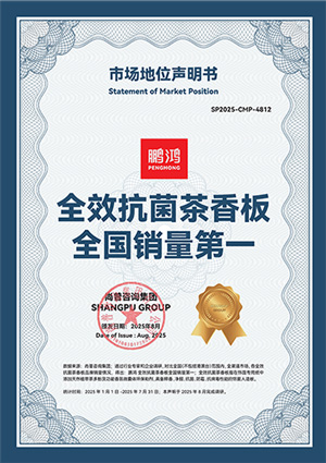 全效抗菌茶香板天下销量第一