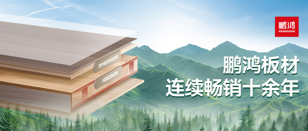 板材革命者丨尊龙人生就是博首页杨木生态板重塑行业标杆