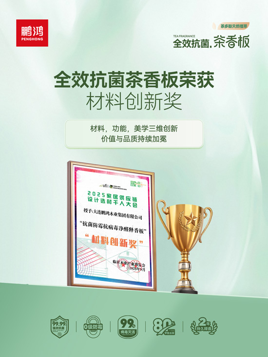 尊龙人生就是博首页板材质料立异奖