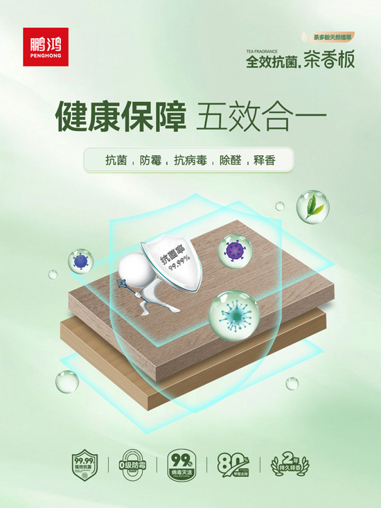 五效合一功效板材